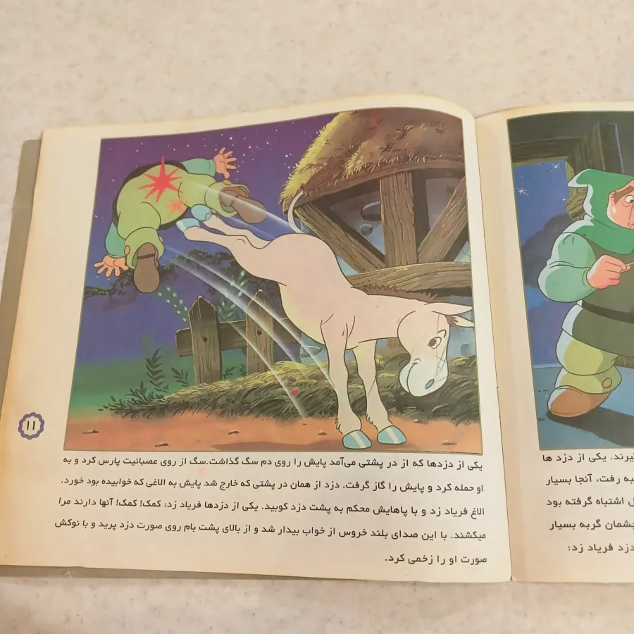 الاغ باهوش و دزدان ترسو