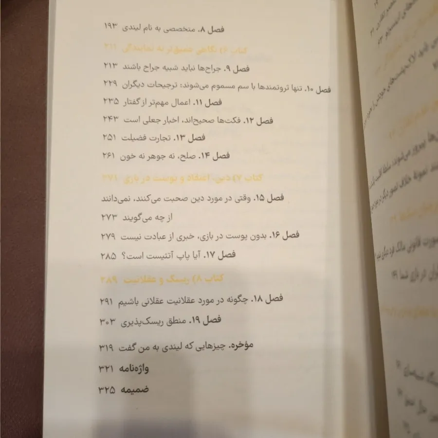 پوست در بازی