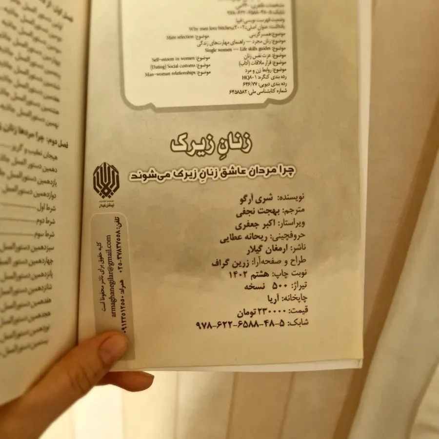 کتاب زنان زیرک