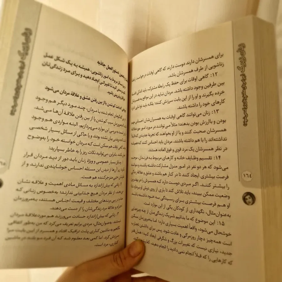 کتاب زنان زیرک