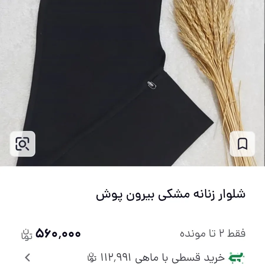 شلوار کشی بیرونی