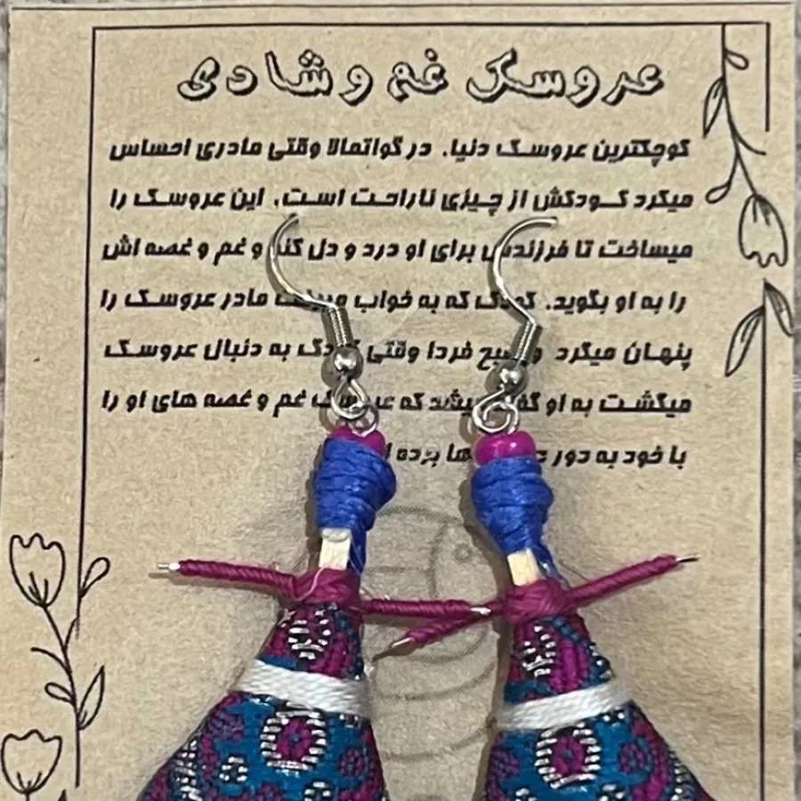 گوشواره غم و شادی