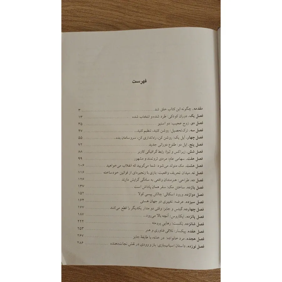 کتاب زندگینامه استیو جابز