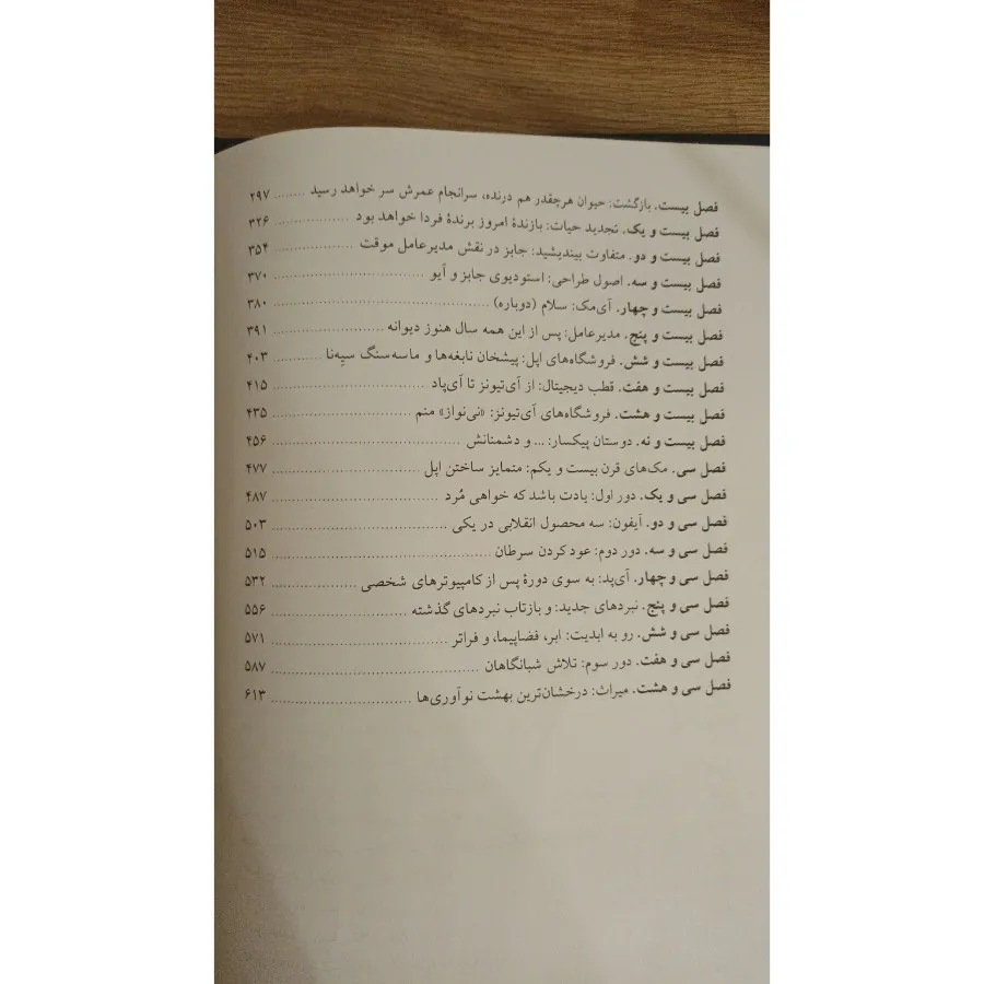 کتاب زندگینامه استیو جابز