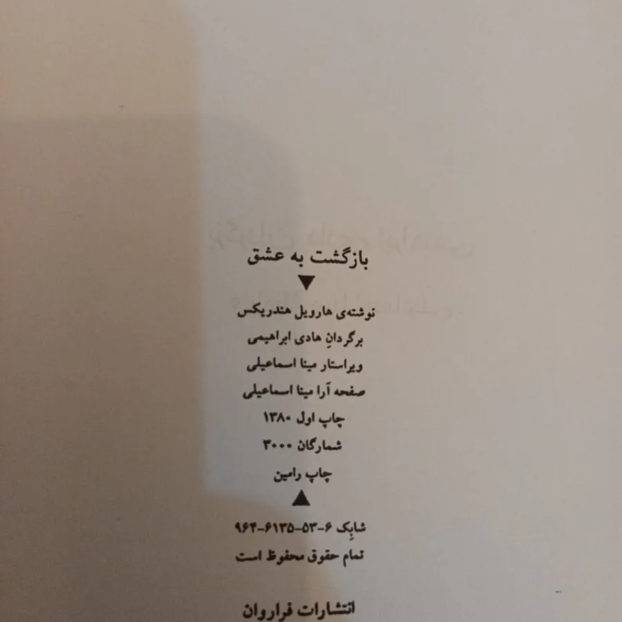 کتاب بازگشت به عشق