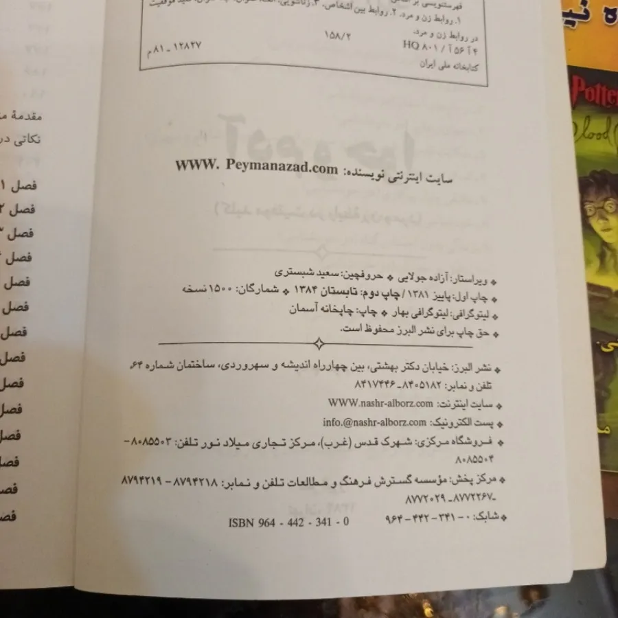 کتاب آدم و حوا