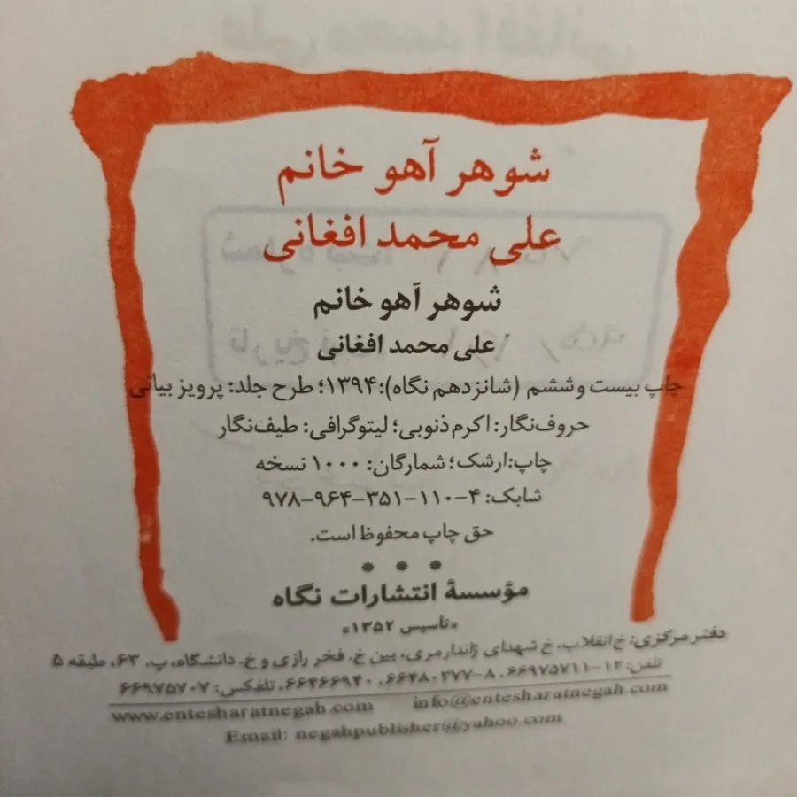 رمان شوهر آهو خانم