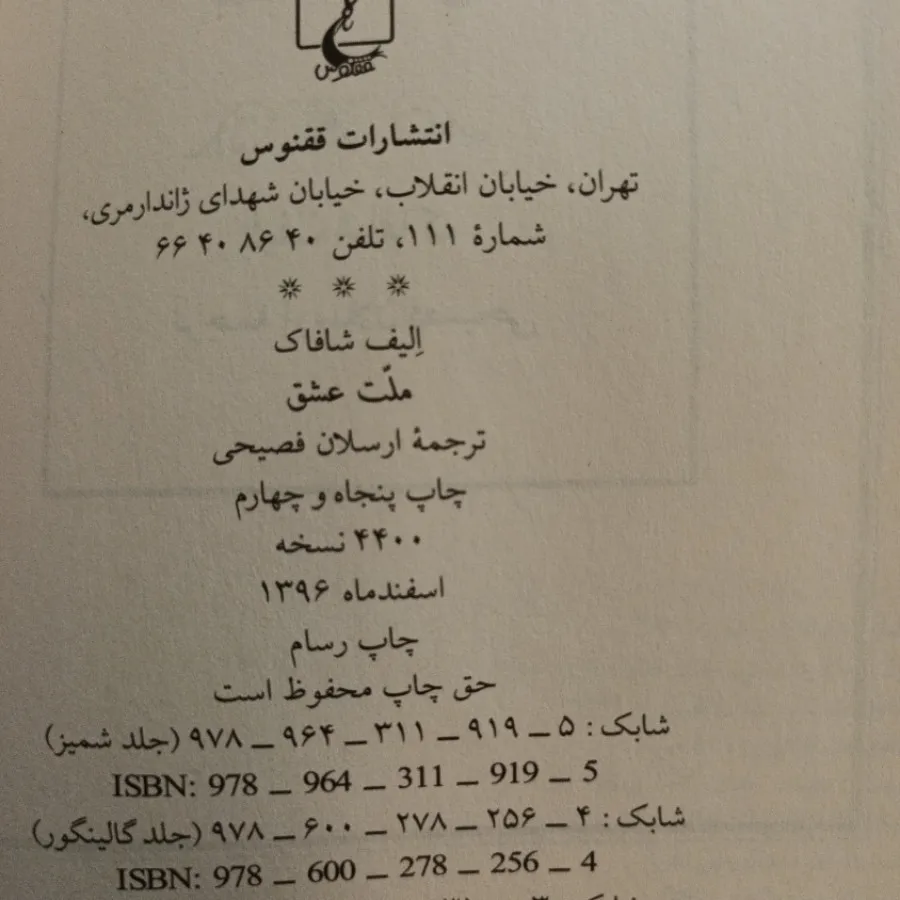کتاب ملت عشق