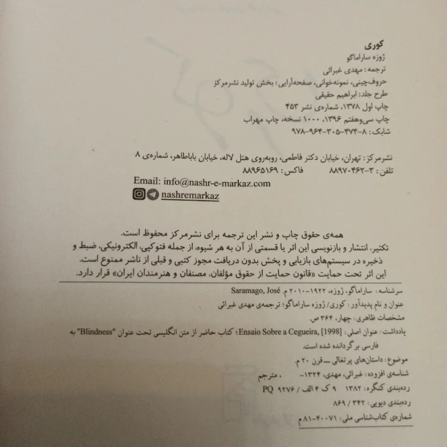 رمان کوری