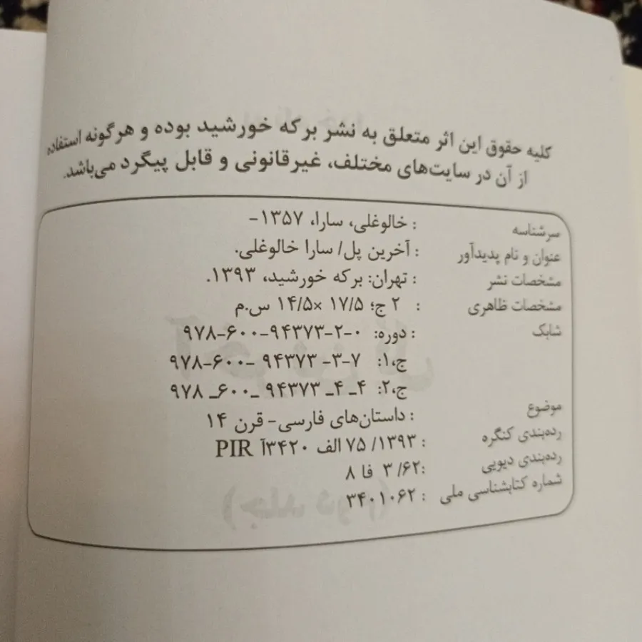 رمان آخرین پل