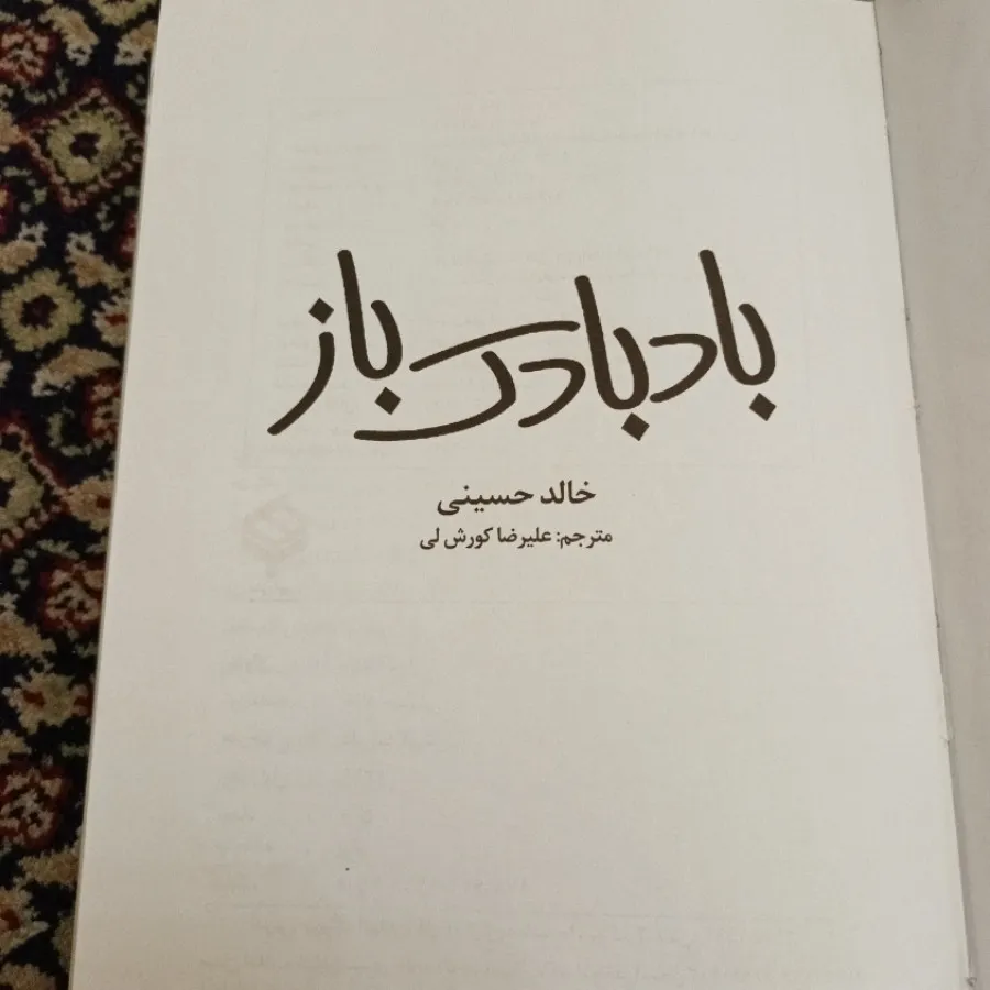 رمان بادبادک باز