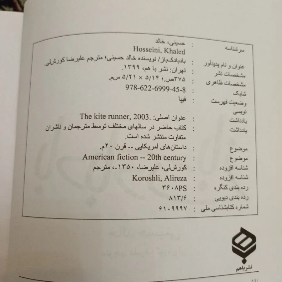 رمان بادبادک باز