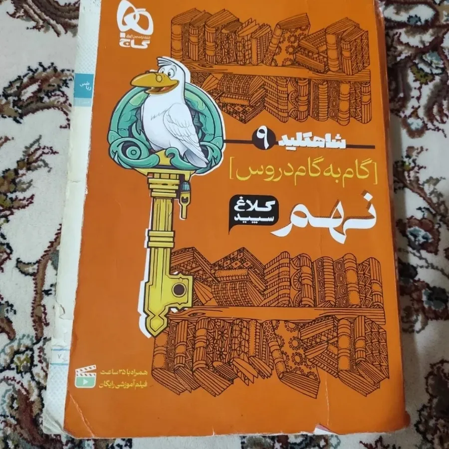 کتابهای درسی پایه نهم