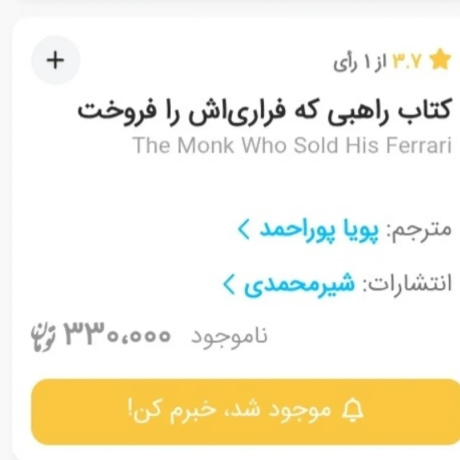راهبی که فراری ش را فروخت