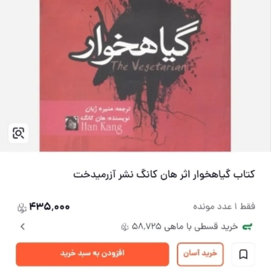گیاهخوار
