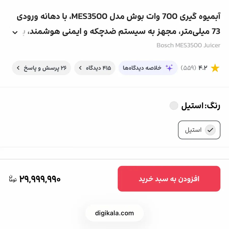 آبمیوه گیری بوش