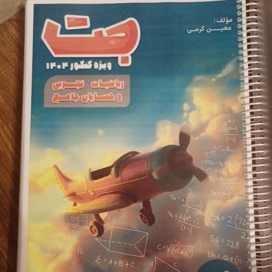 کتابهای کمک درسی تجربی