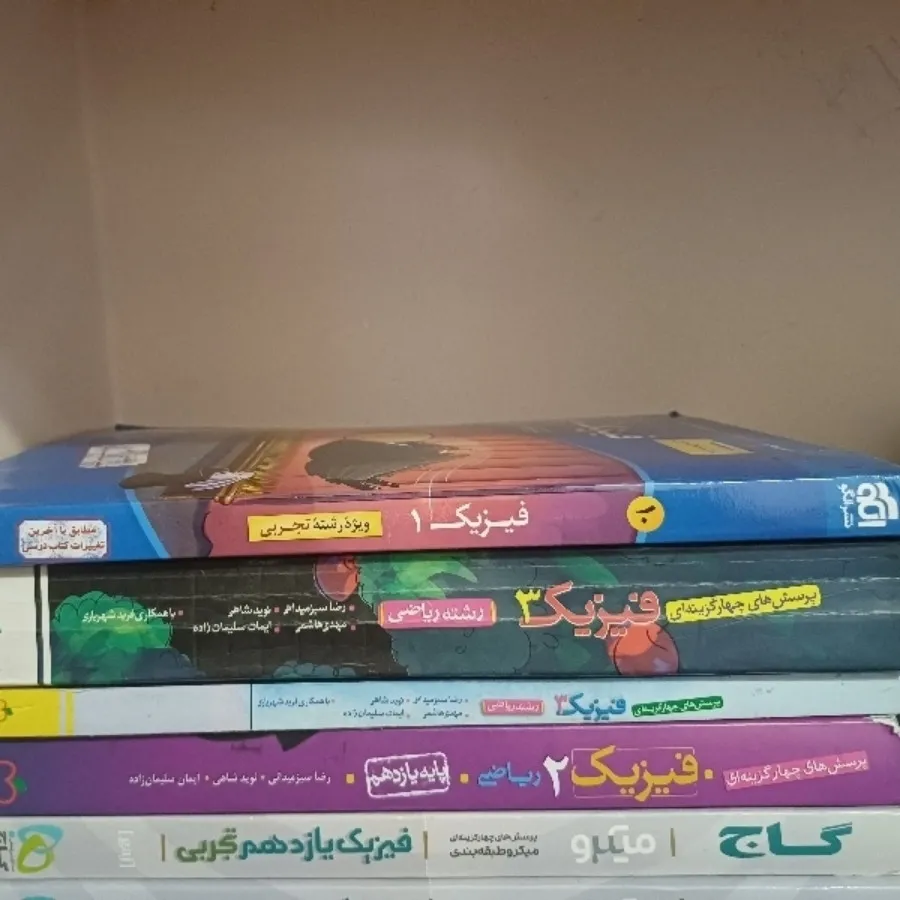 کتابهای کمک درسی تجربی