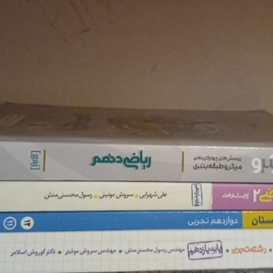 کتابهای کمک درسی تجربی