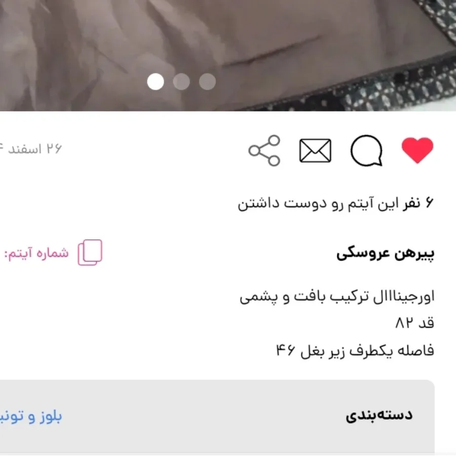 پیرهن پشم و بافت