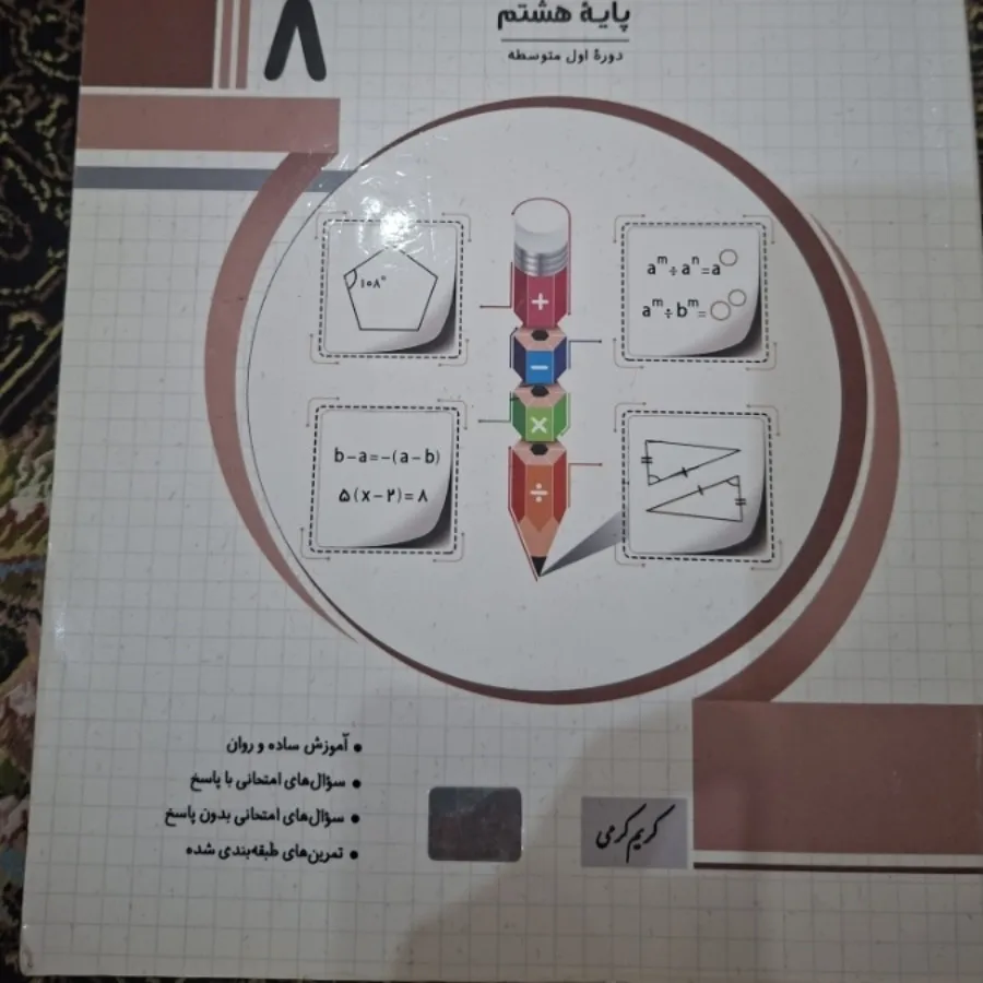 کتاب کار ریاضی وایکیو