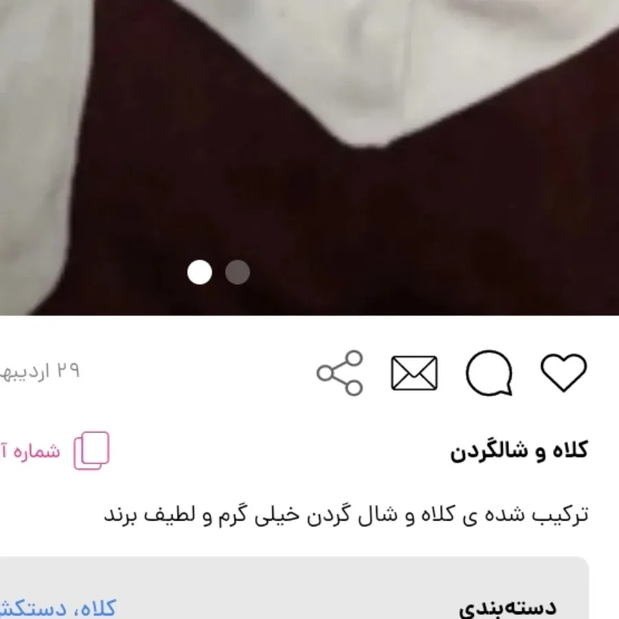 کلاه و شالگردن ترکیبی