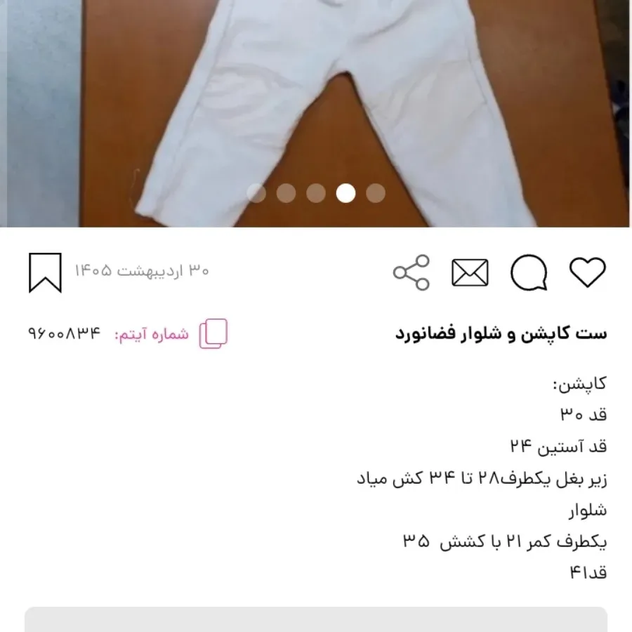 کاپشن شلوار کودک
