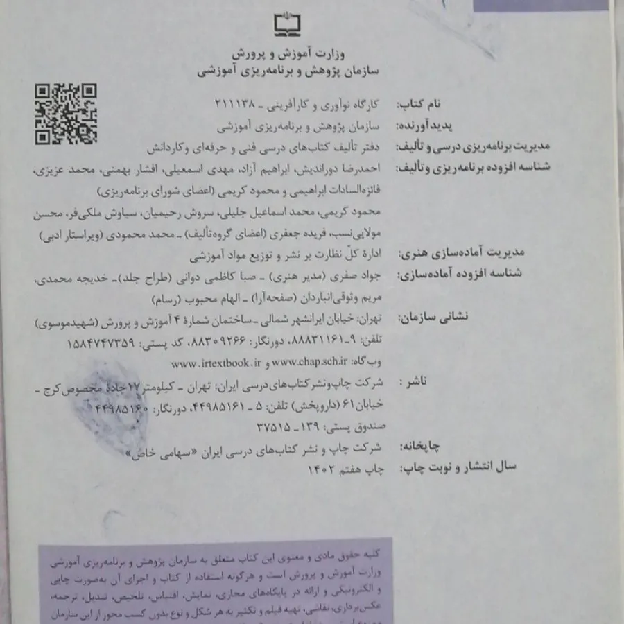 کارگاه نوآوری و کارآفرینی