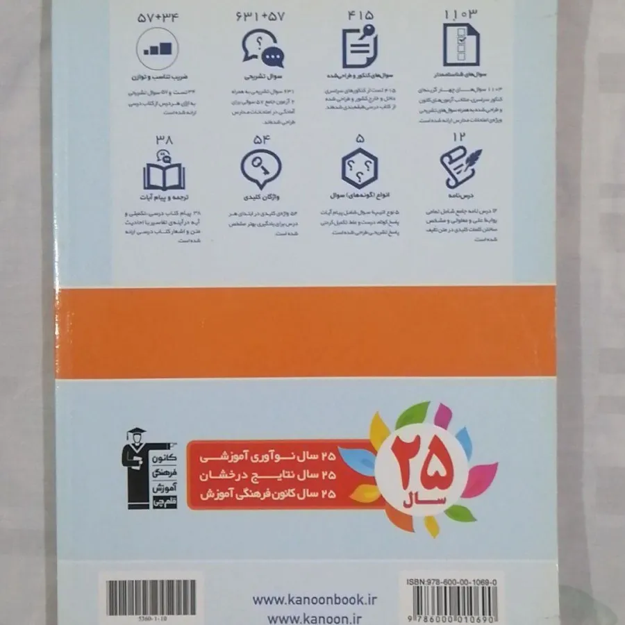 کتاب جامع دین و زندگی یاز
