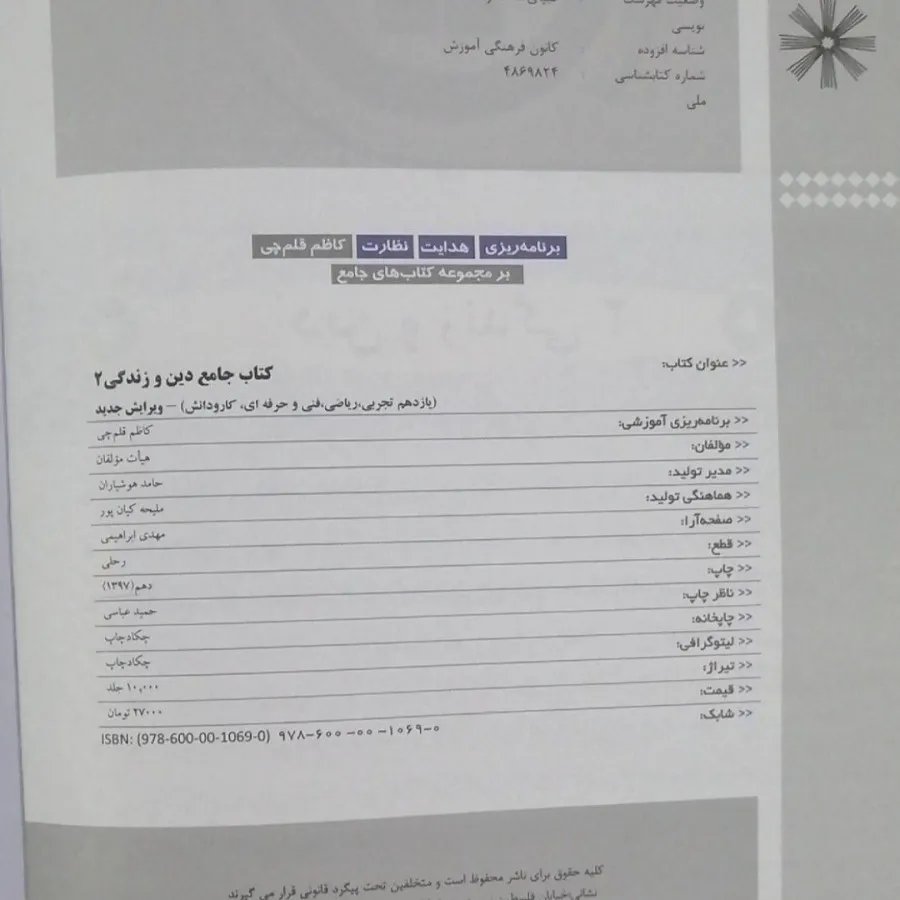 کتاب جامع دین و زندگی یاز