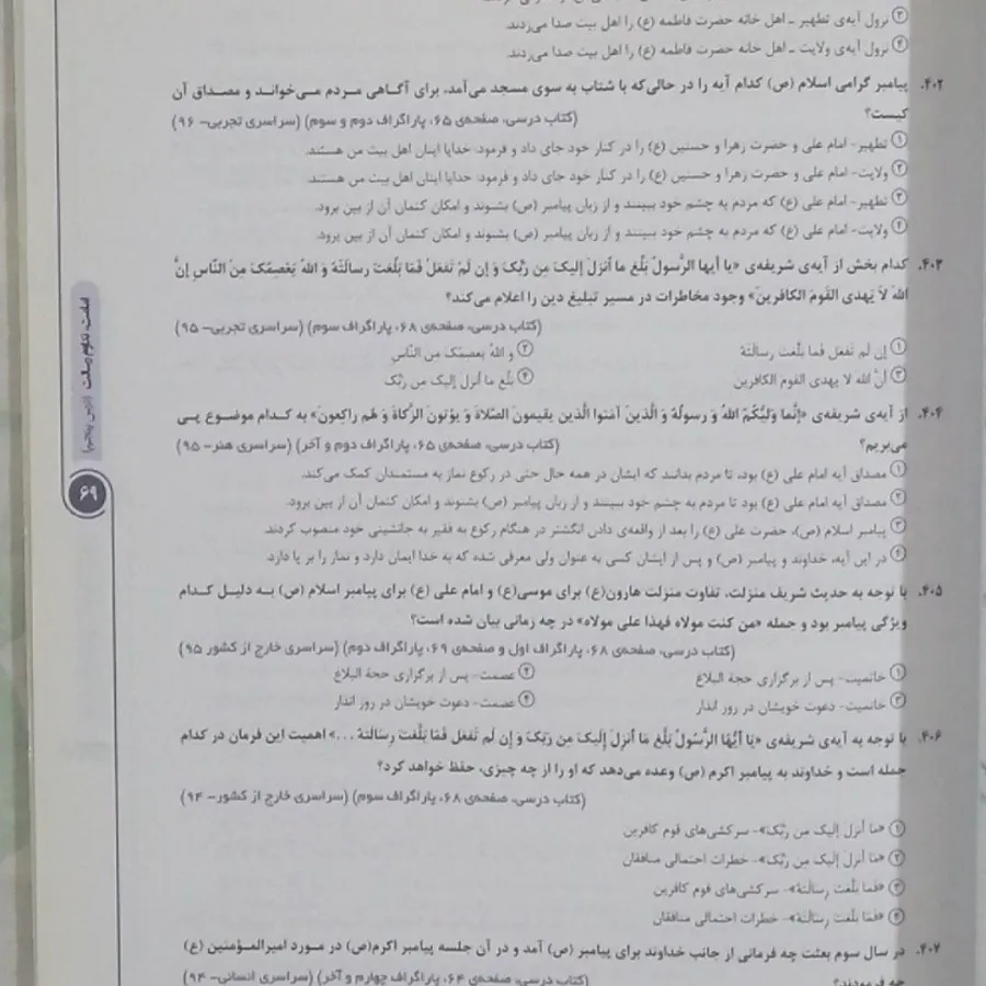 کتاب جامع دین و زندگی یاز