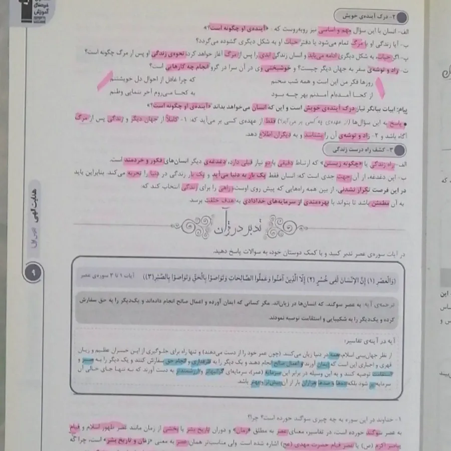 کتاب جامع دین و زندگی یاز