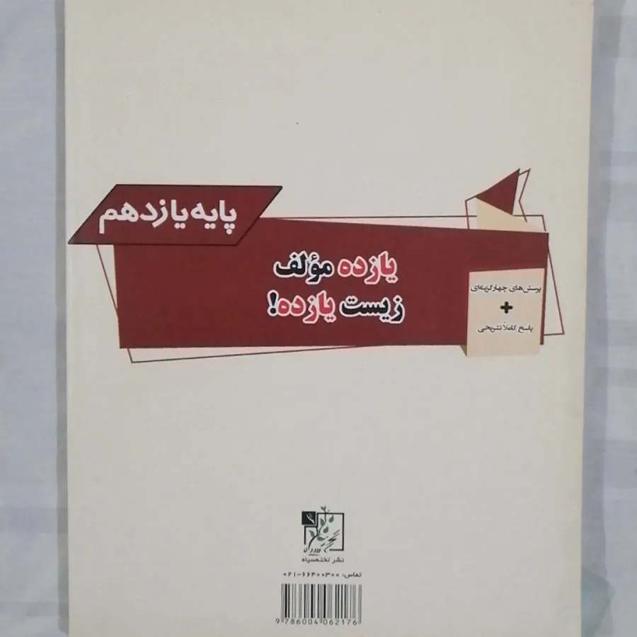 زیست شناسی یازدهم تخته سی