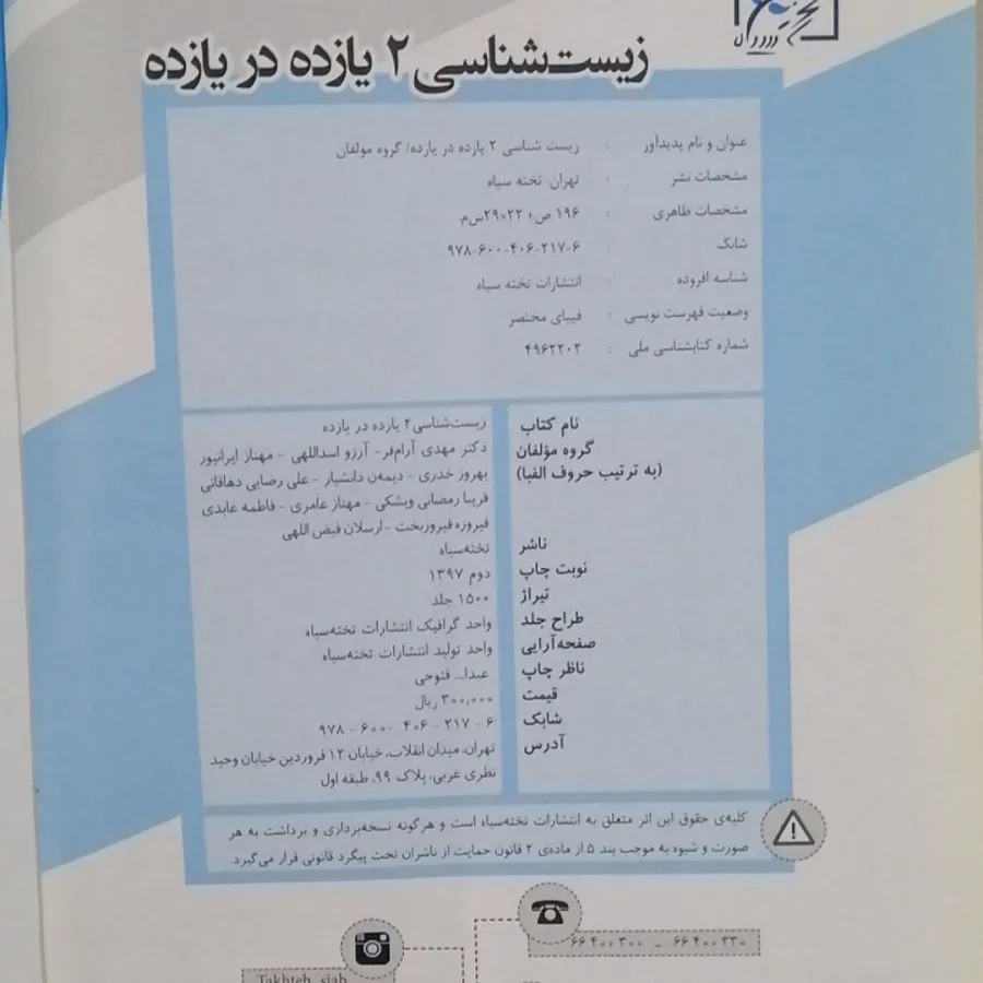 زیست شناسی یازدهم تخته سی