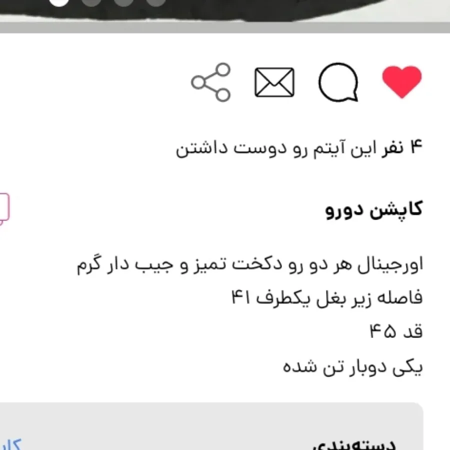 کاپشن دورو