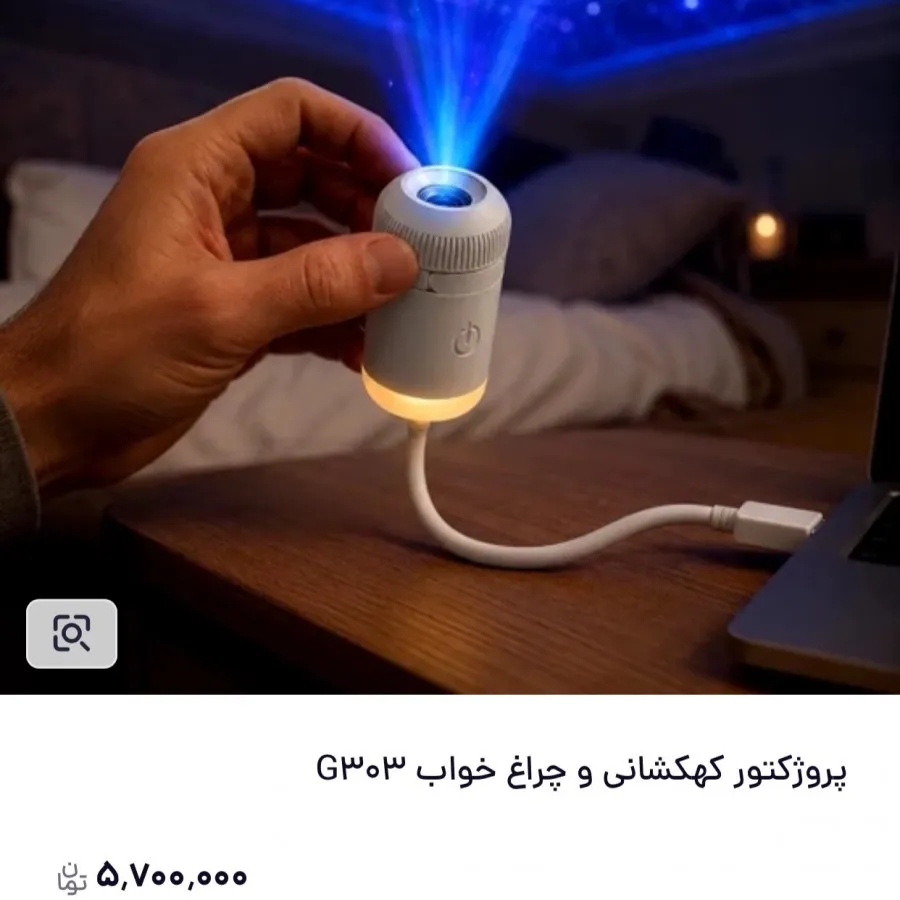چراغ خواب پروژکتور کهکشان