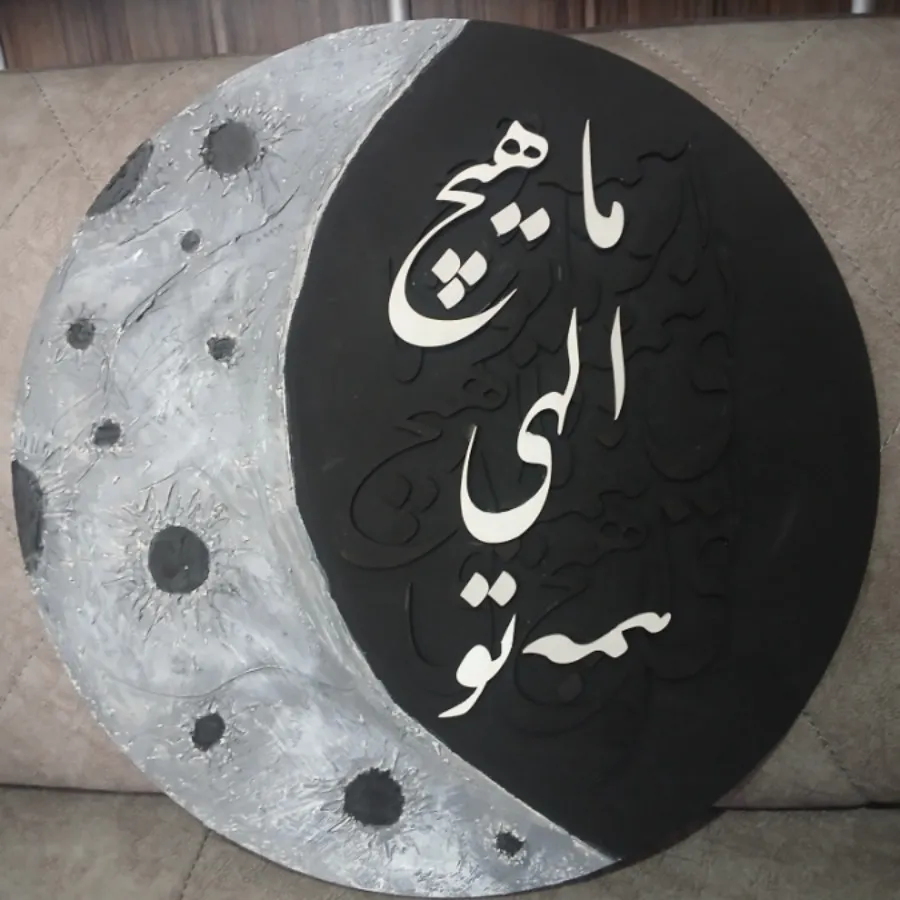 تابلو کالیگرافی
