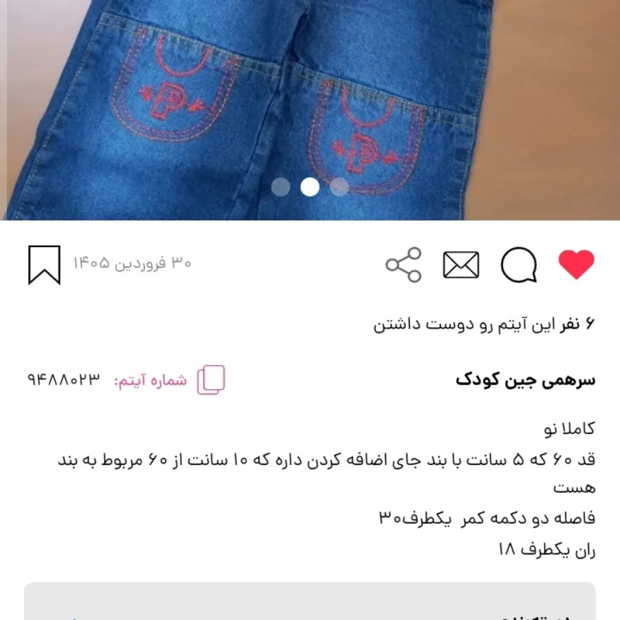شلوار جین یکسره کودک