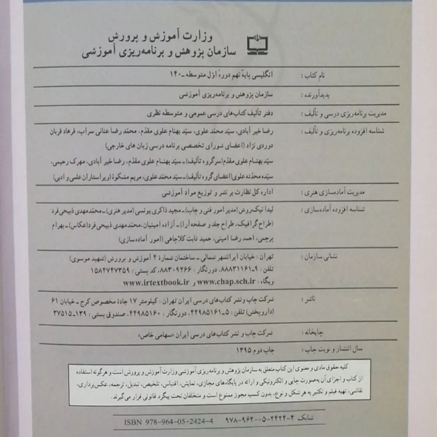 کتاب زبان انگلیسی نهم چاپ