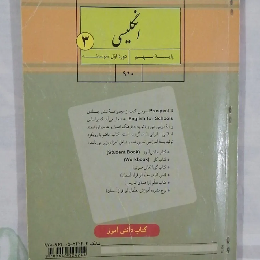کتاب زبان انگلیسی نهم چاپ