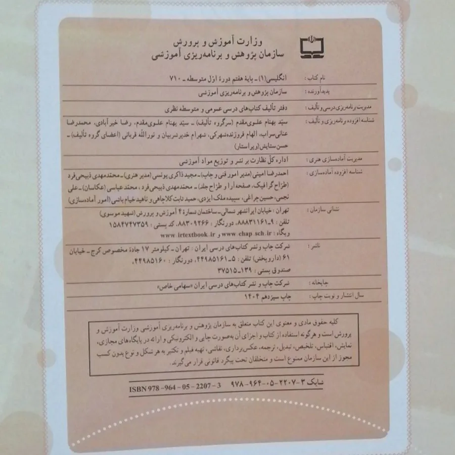 کتاب زبان انگلیسی هفتم 04