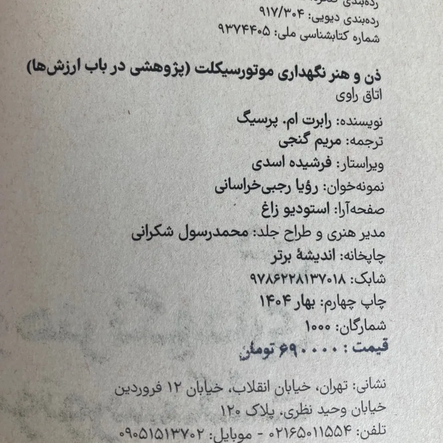 کتاب ذن و هنر نگهداری