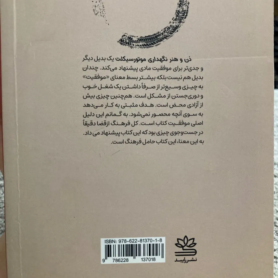 کتاب ذن و هنر نگهداری