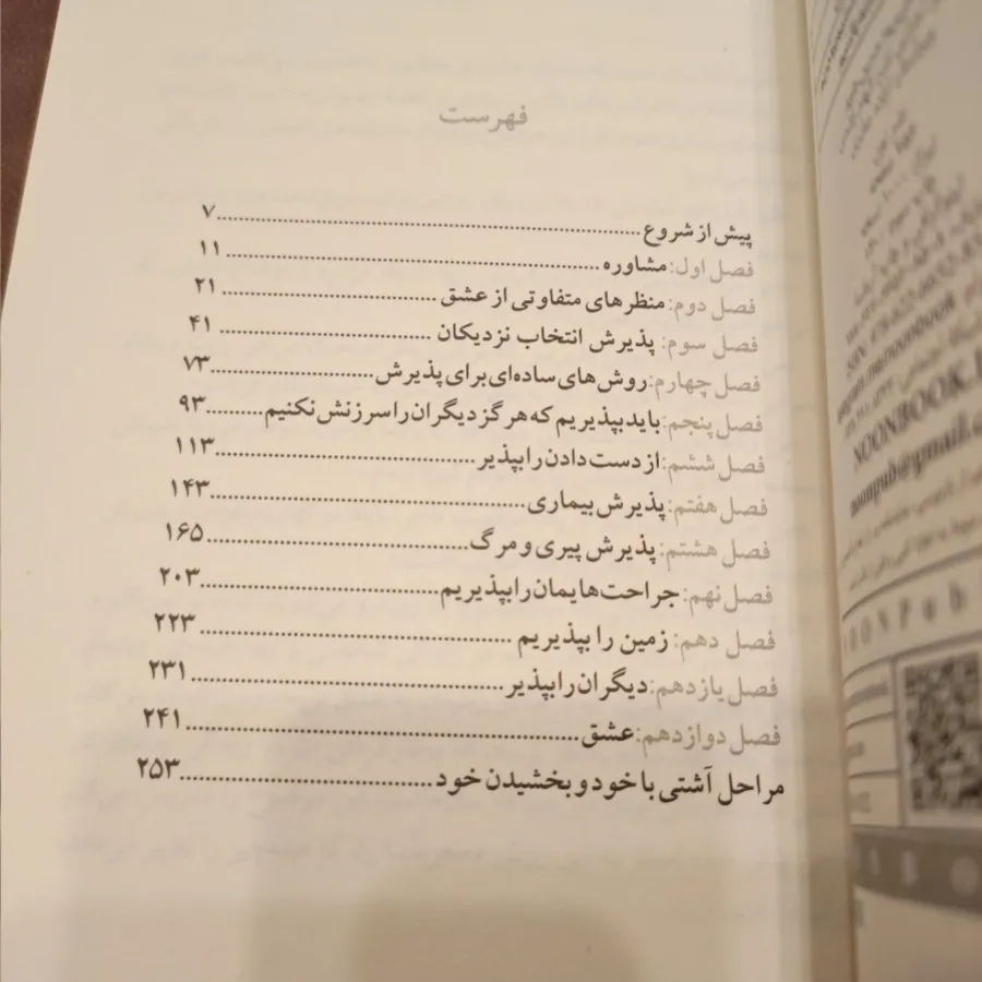 یکدیگر را بپذیریم و ...