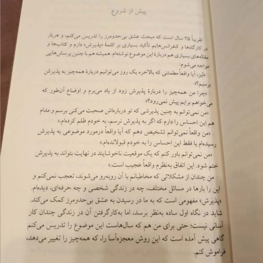 یکدیگر را بپذیریم و ...