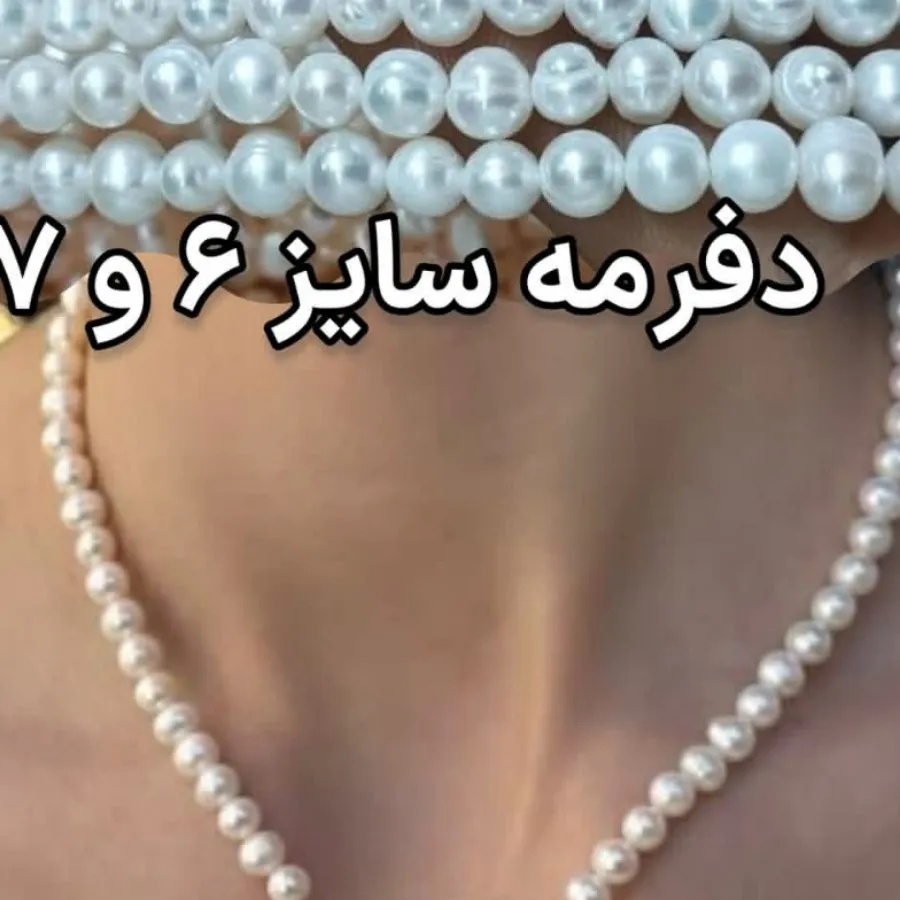 مروارید پرورشی طبیعی اصل