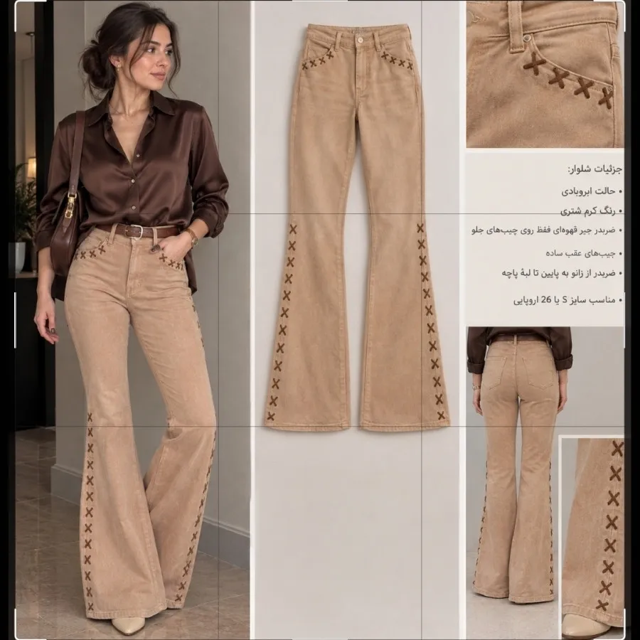 شلوار بوت کات