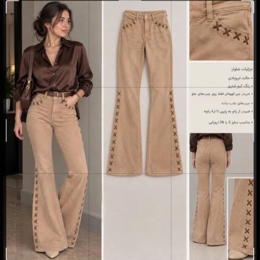 شلوار جین