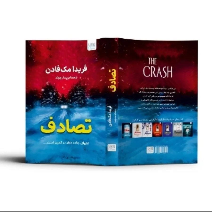 کتاب تصادف