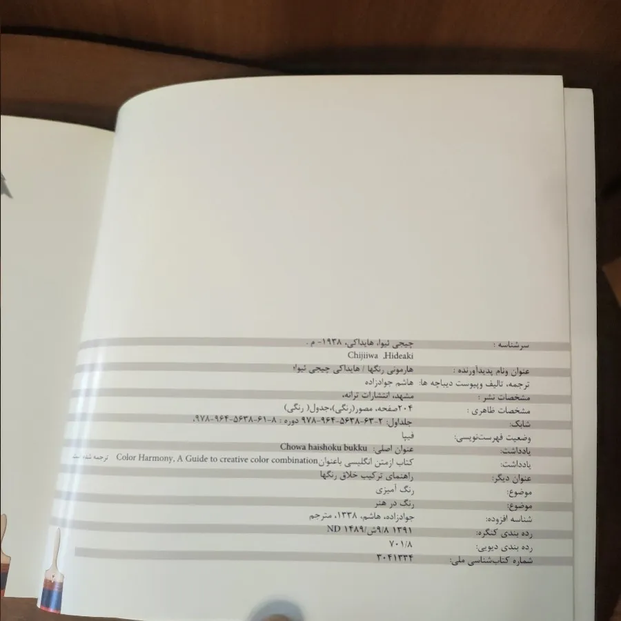 هارمونی رنگ ها